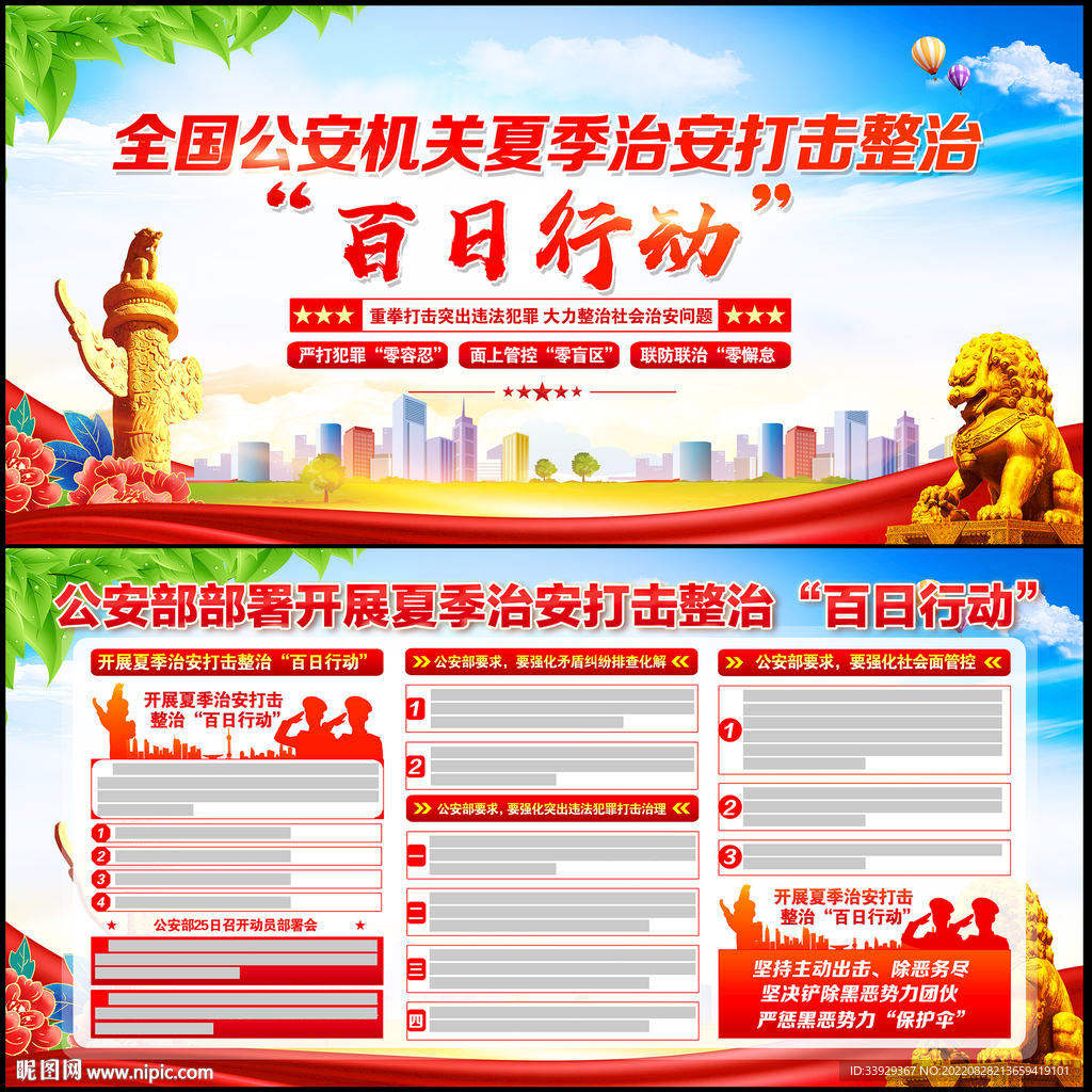 百日行动
