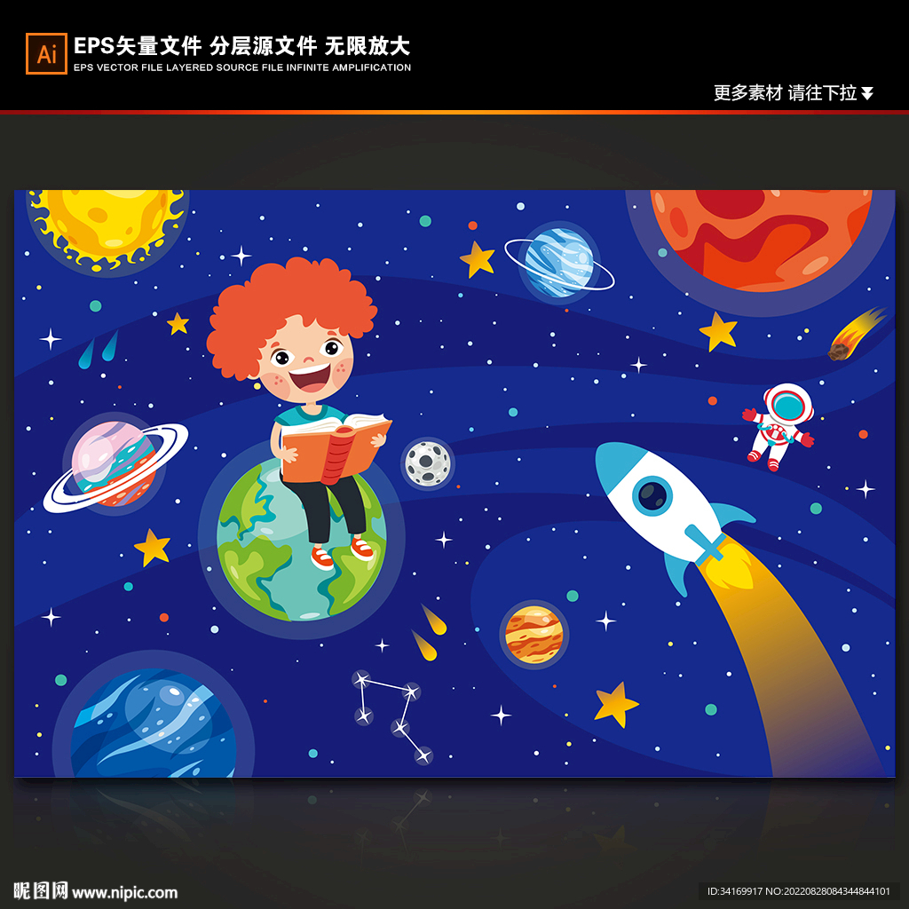 卡通儿童教育外太空火箭星球背景
