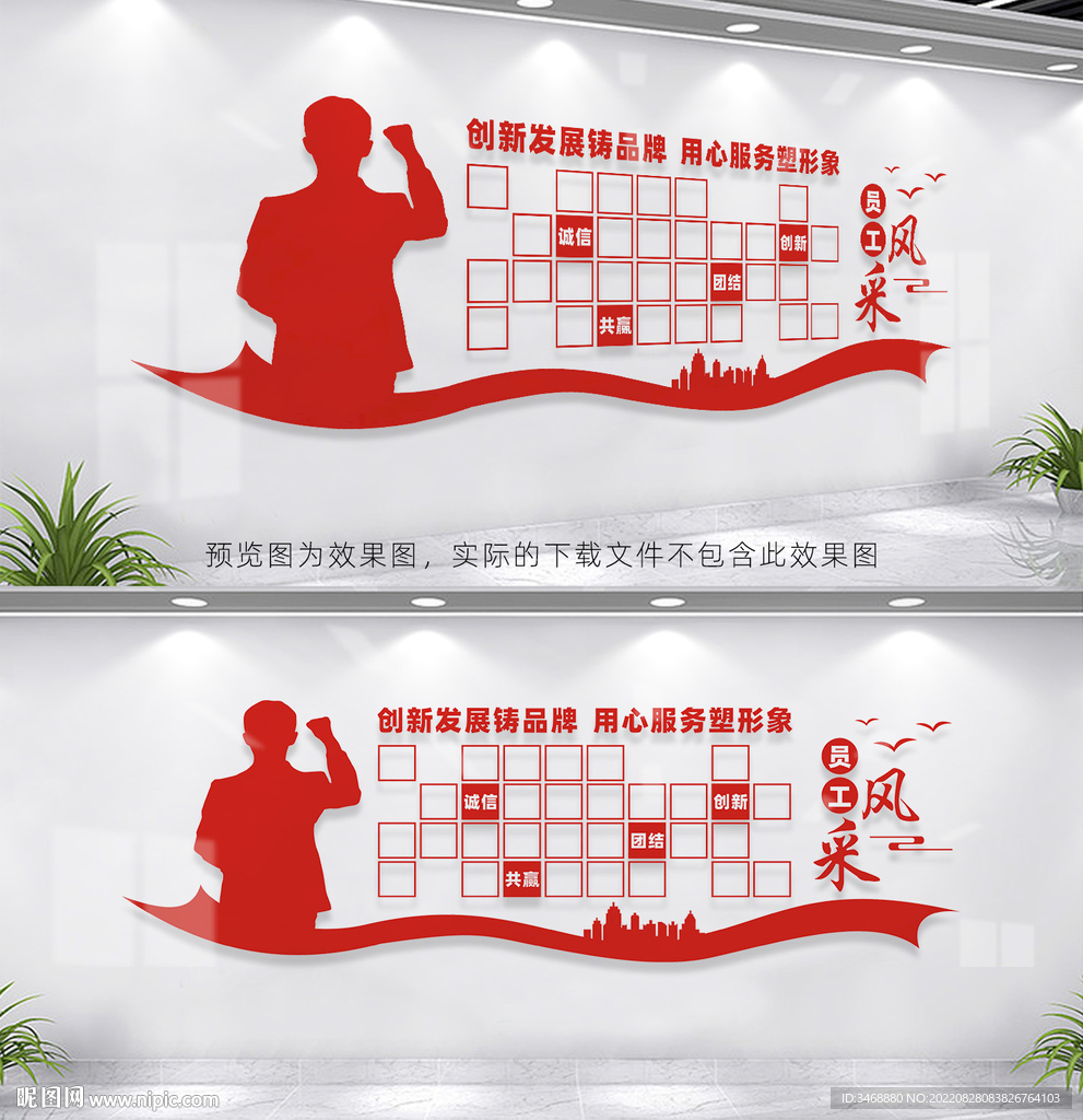 企业文化墙