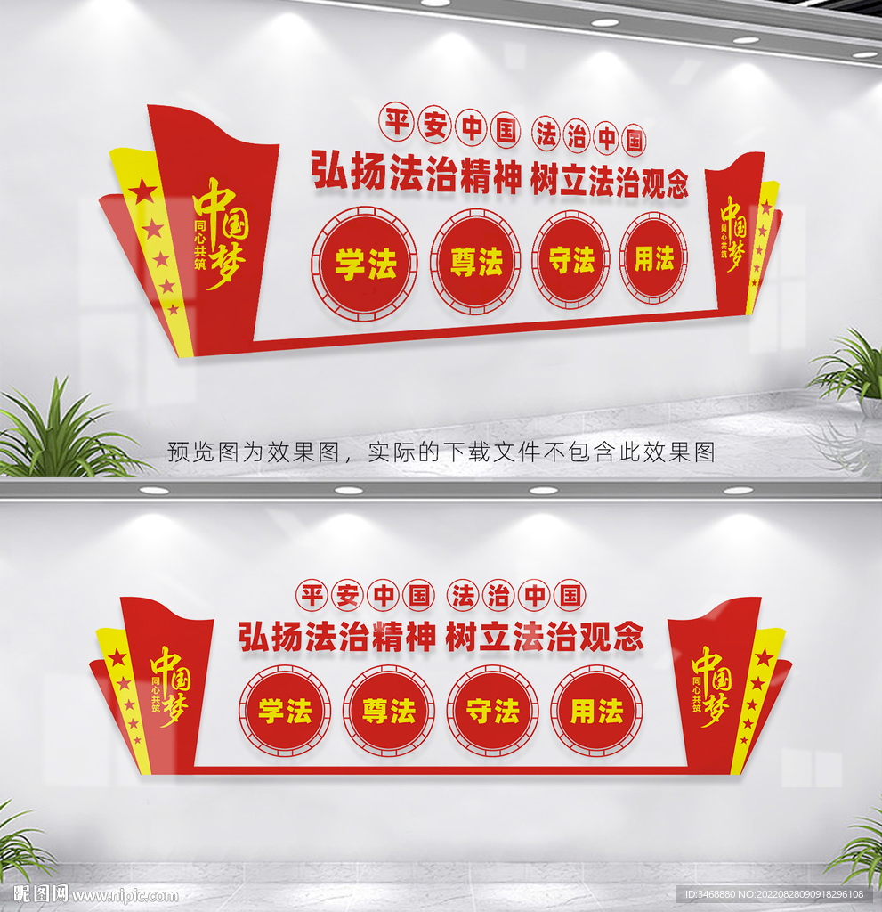 法治文化墙