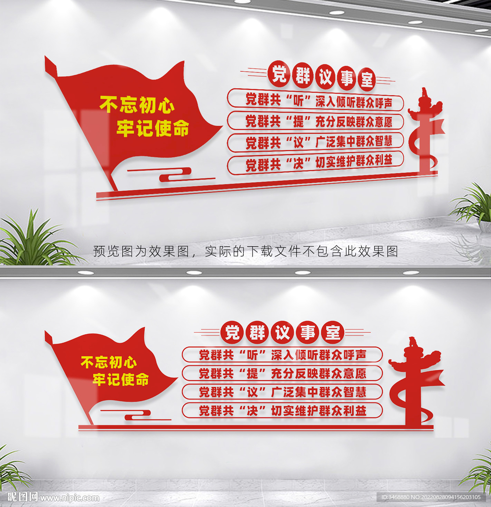 党群议事厅