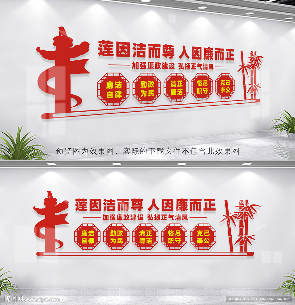廉政文化墙