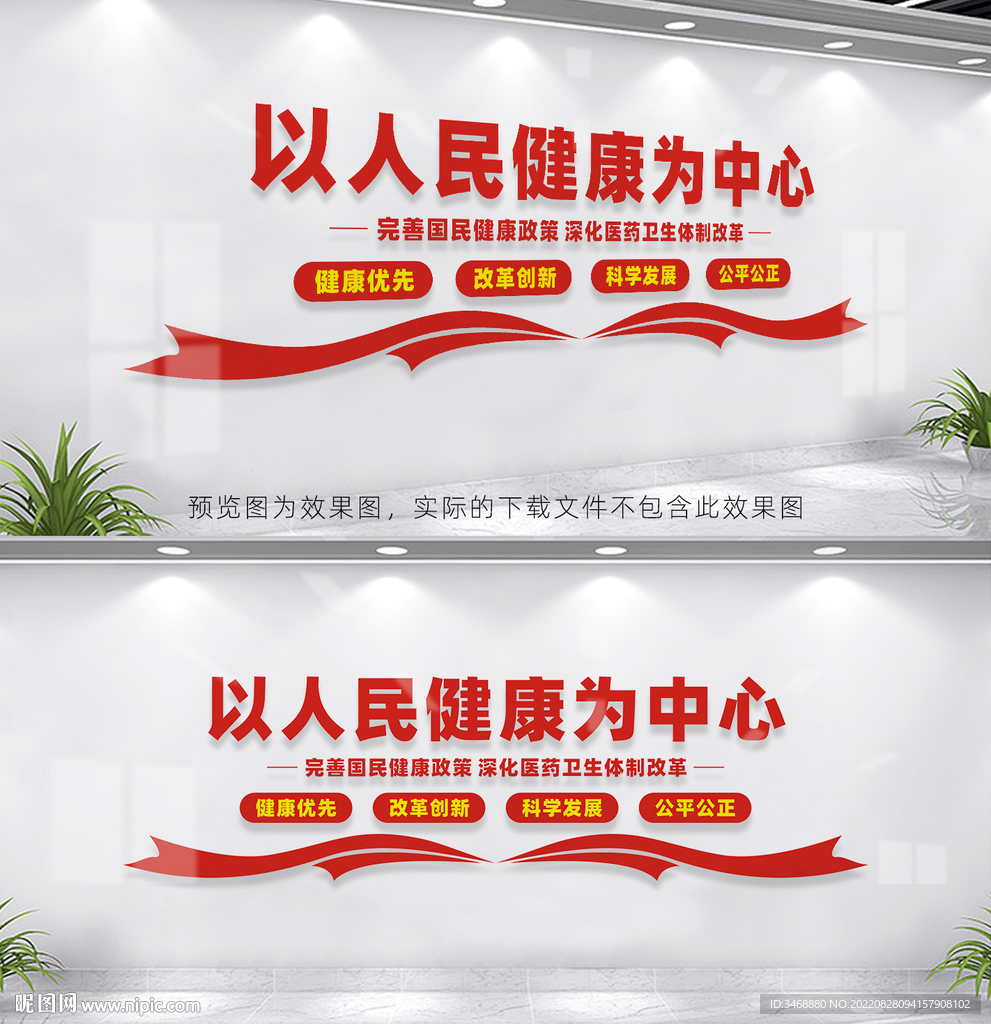 以人民健康为中心