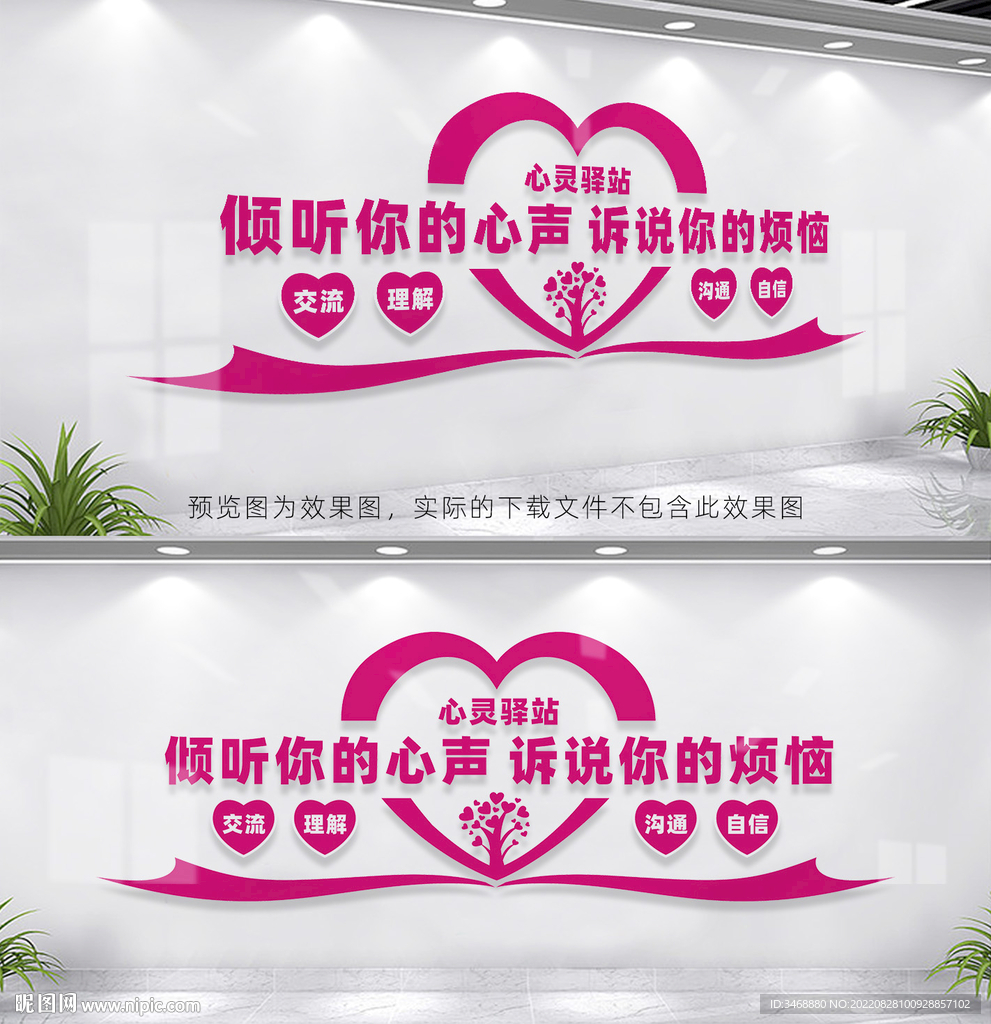 心理咨询室