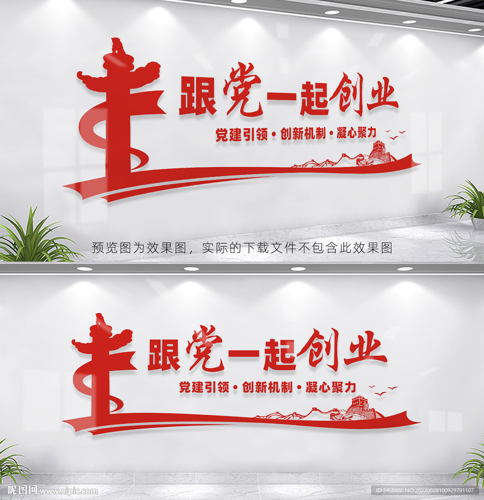 跟党一起创业