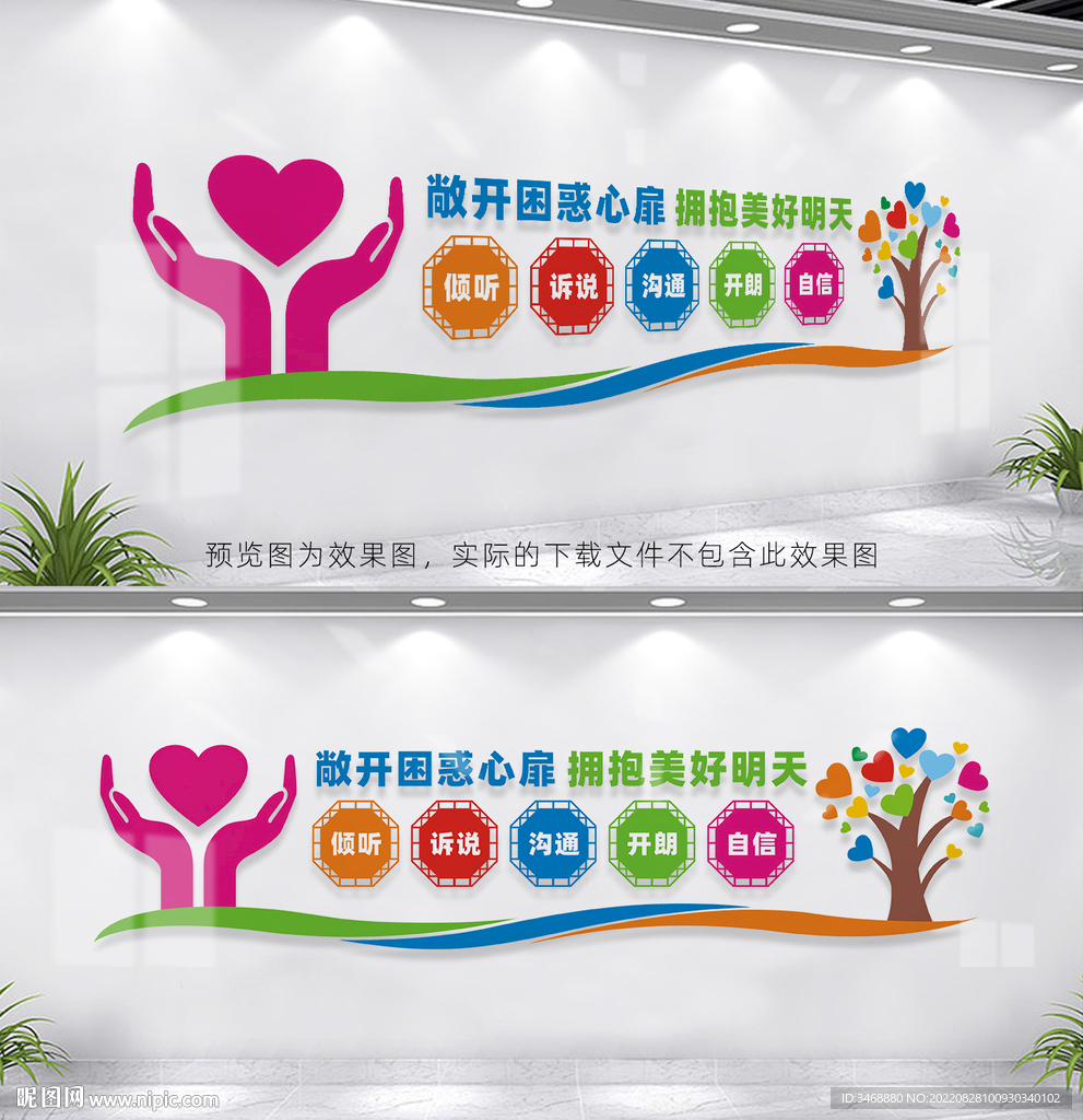 心理健康