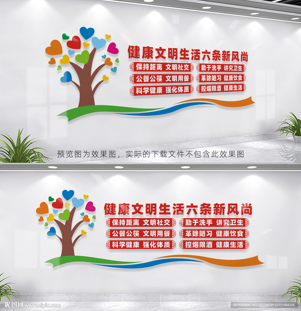 六条新风尚文化墙