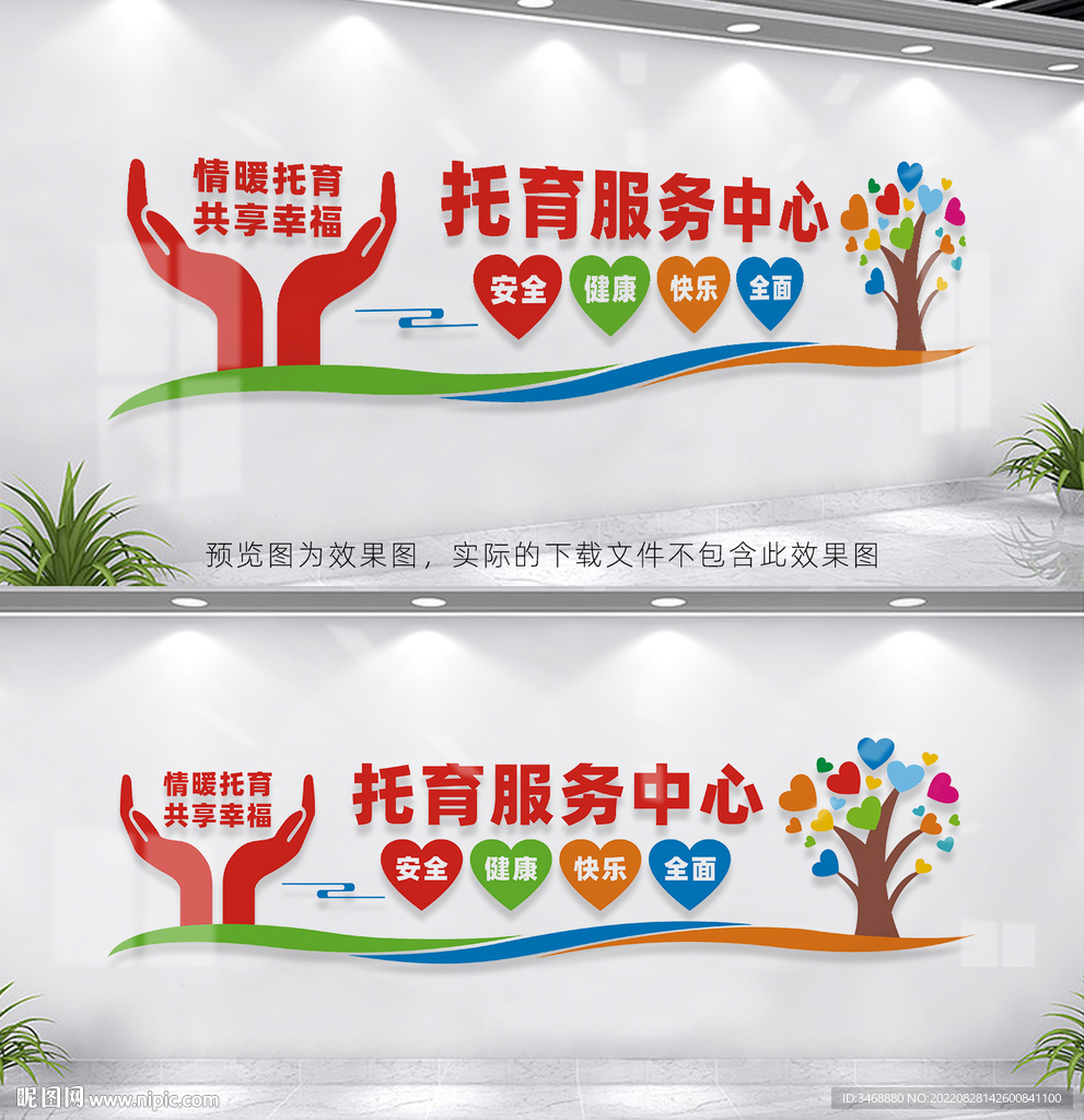 托育服务中心