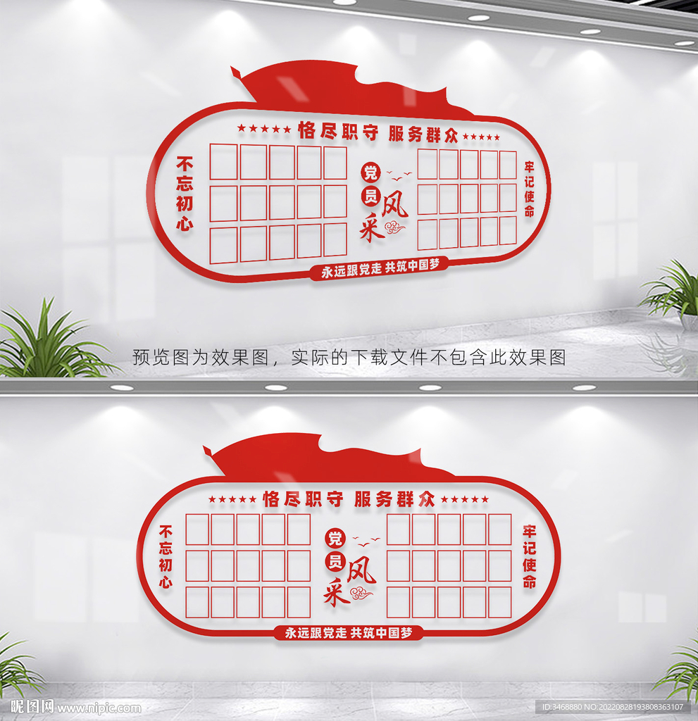 党员风采