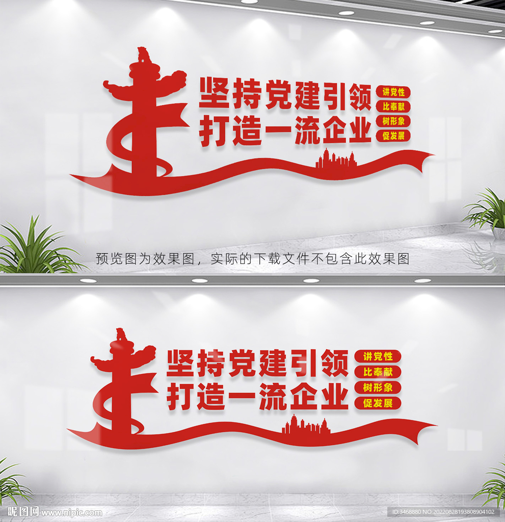 非公企业党建