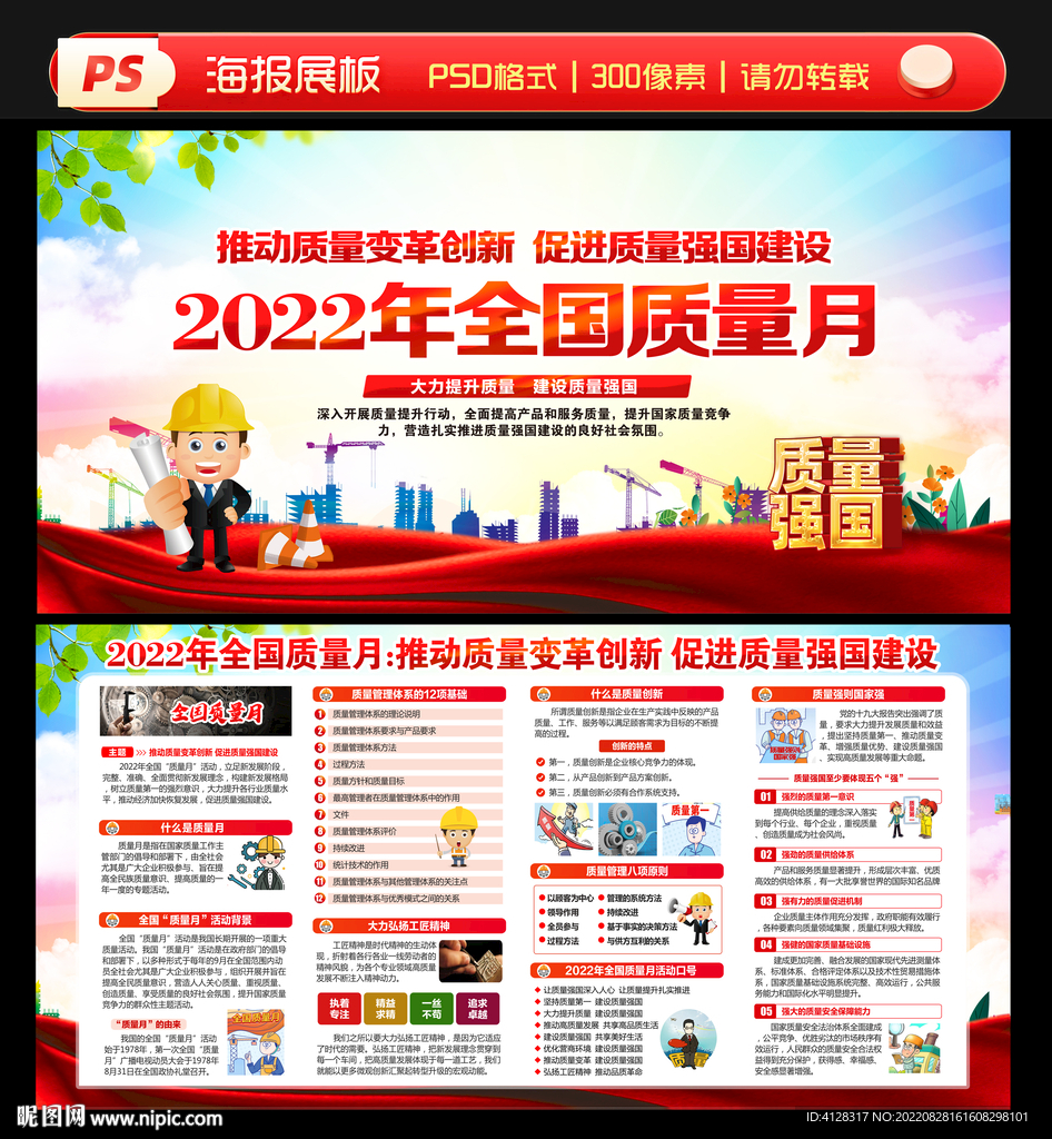 2022年全国质量月