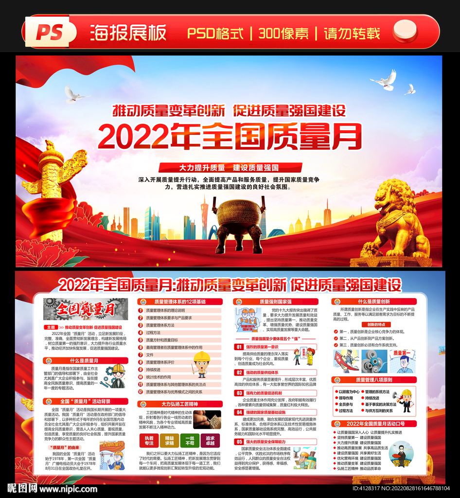 全国质量月
