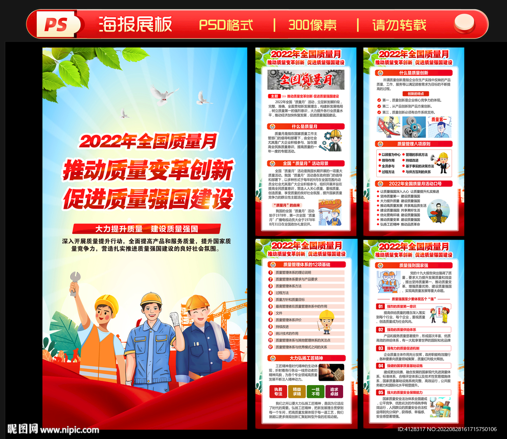 2022质量月