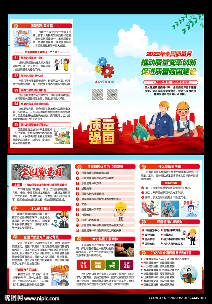2022年全国质量月宣传三折页