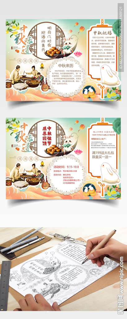 中秋海报中秋手抄报