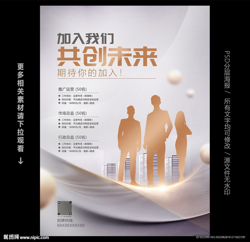 招聘海报