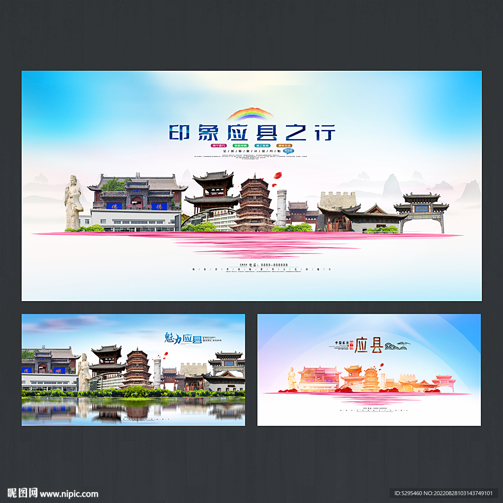 应县