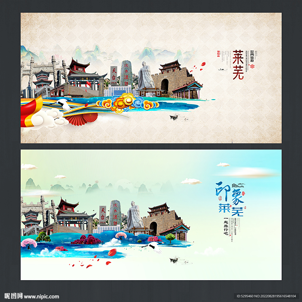 莱芜