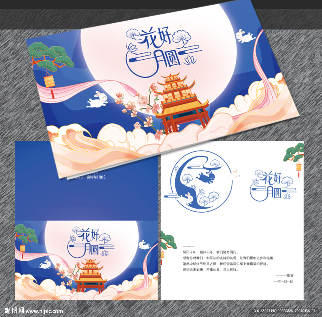 中秋贺卡