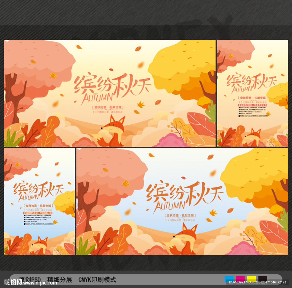 秋天
