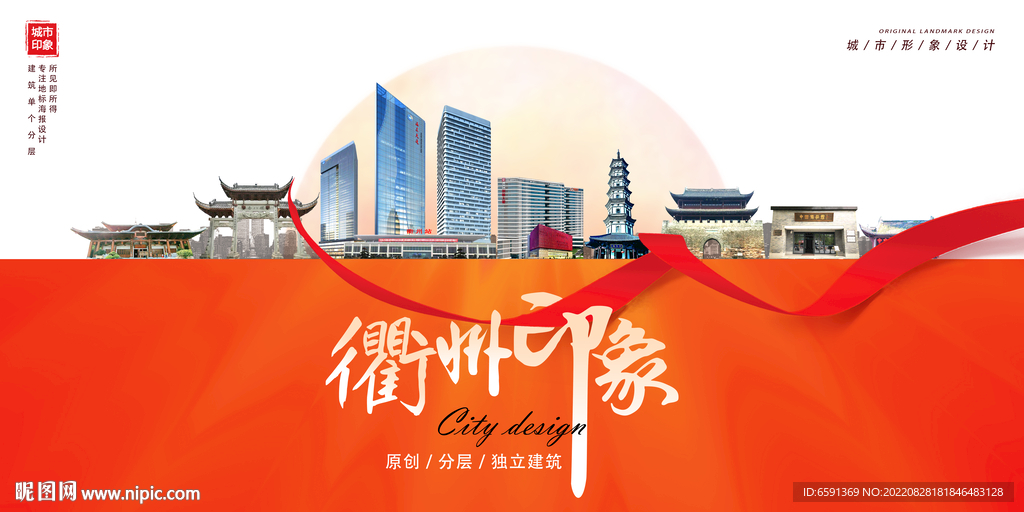 衢州