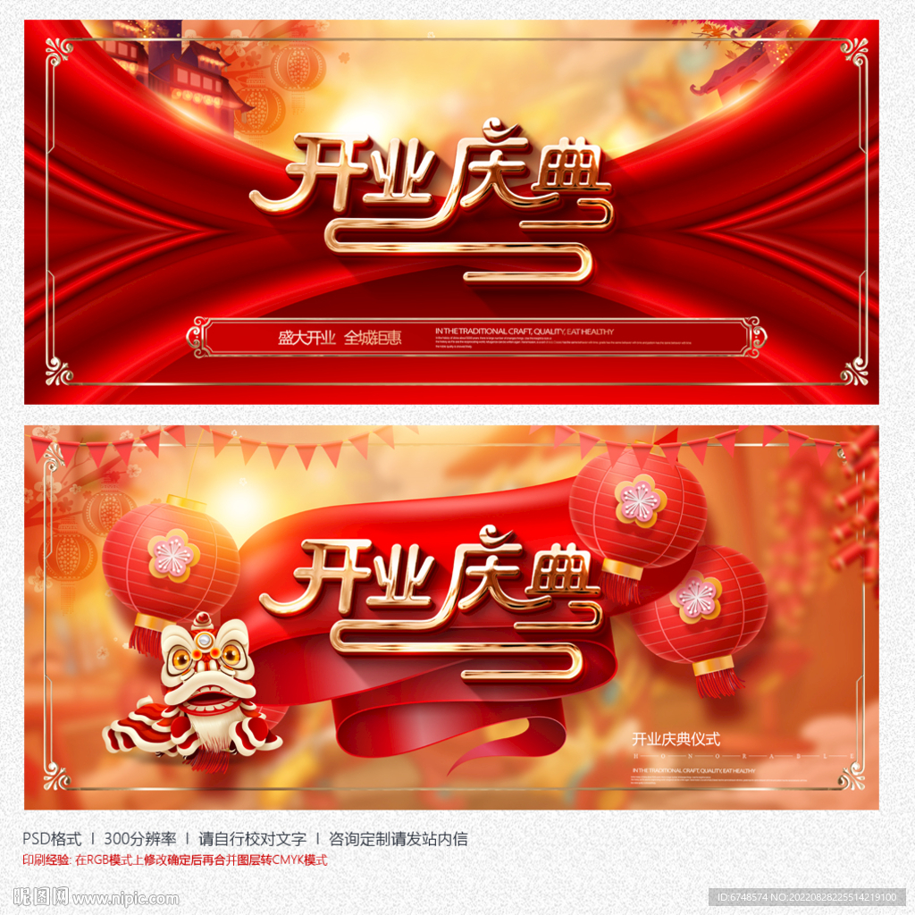 开业庆典