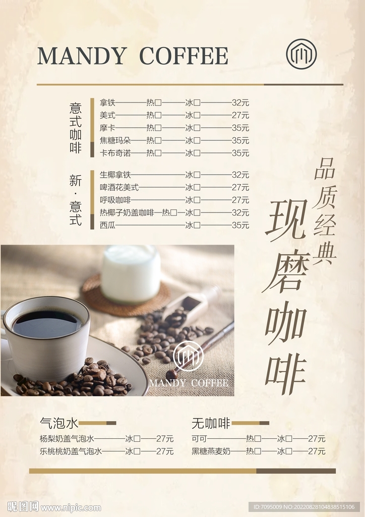咖啡店菜单