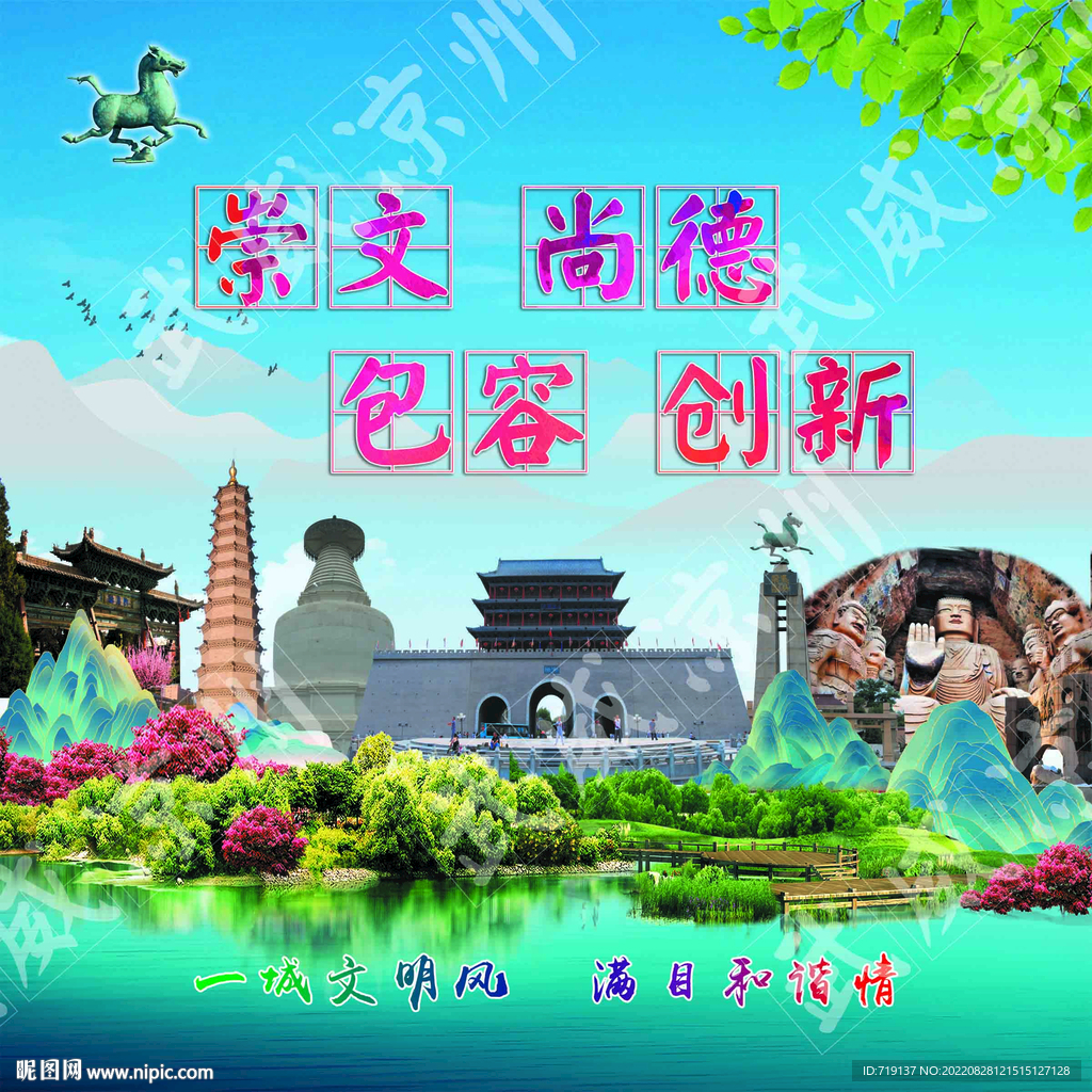 创建文明城市