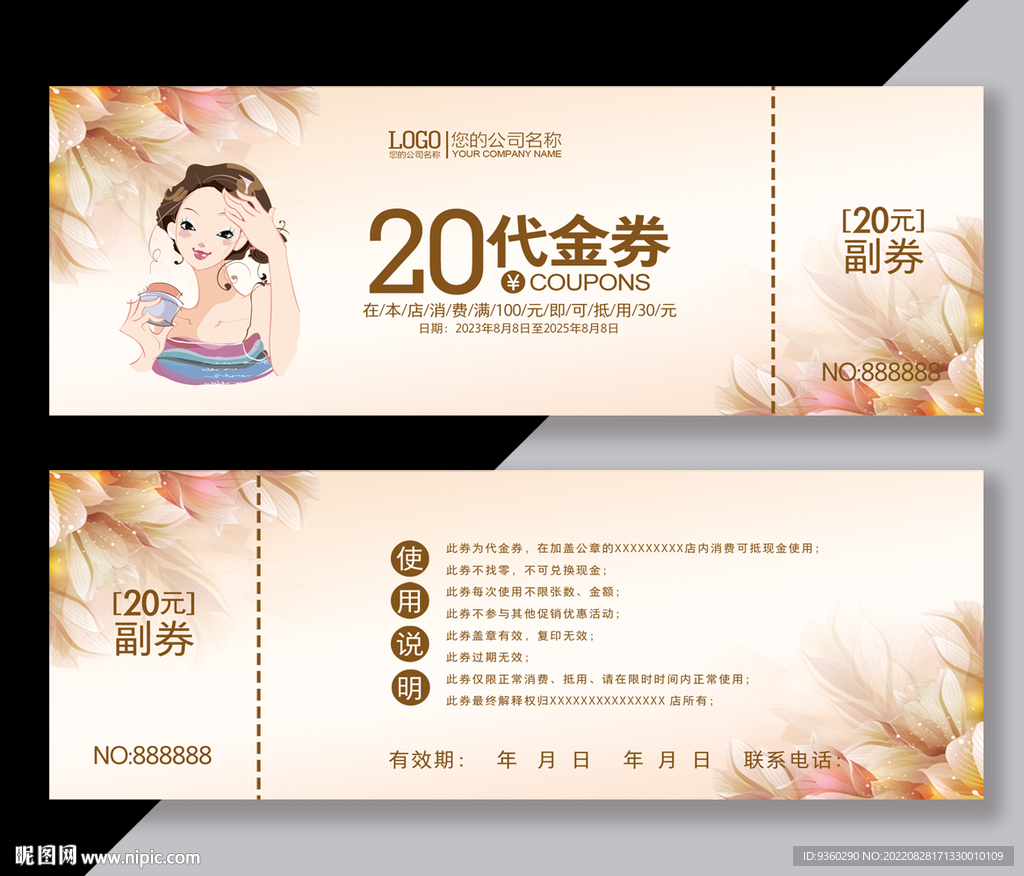 美容代金券