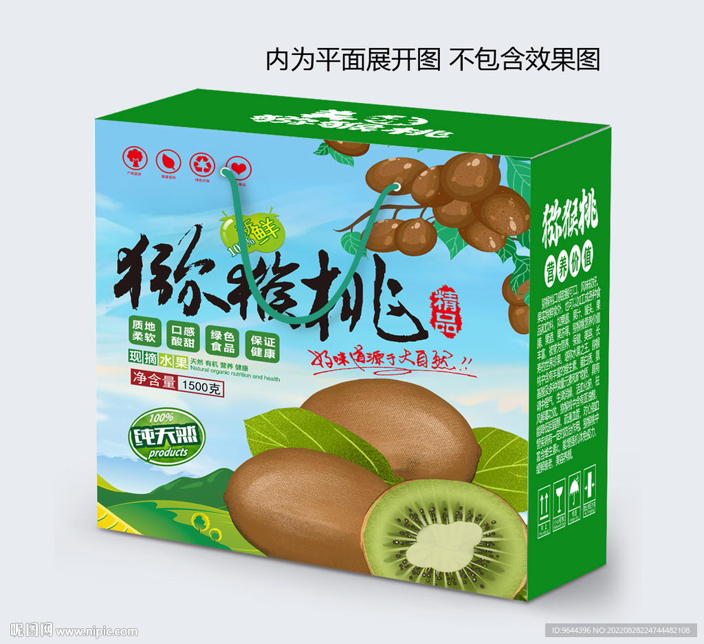 猕猴桃包装盒