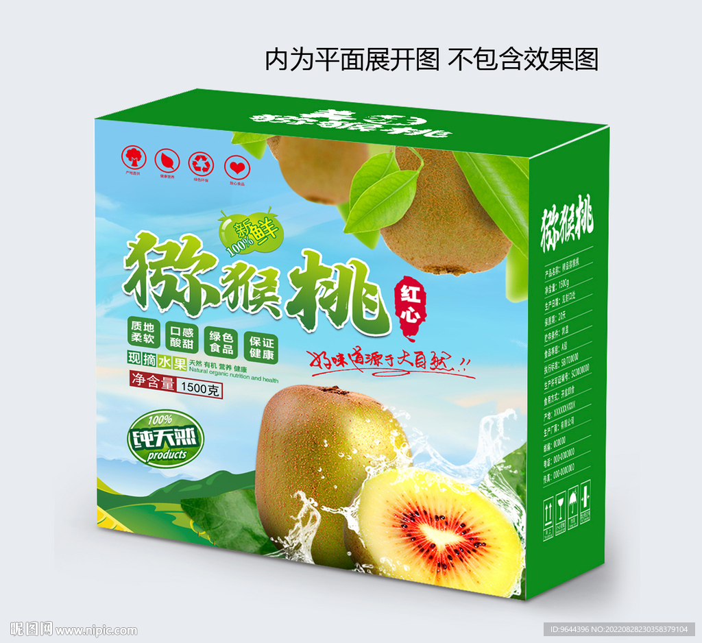红心猕猴桃包装设计