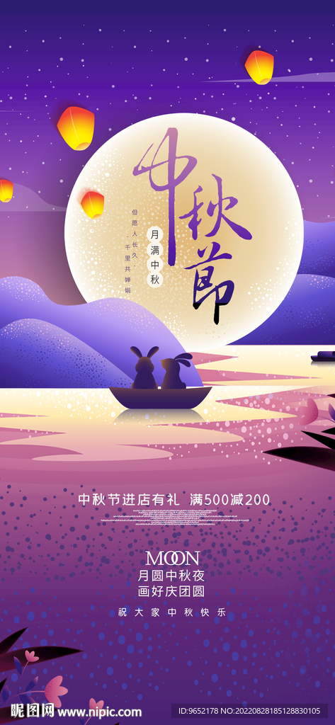 中秋节海报