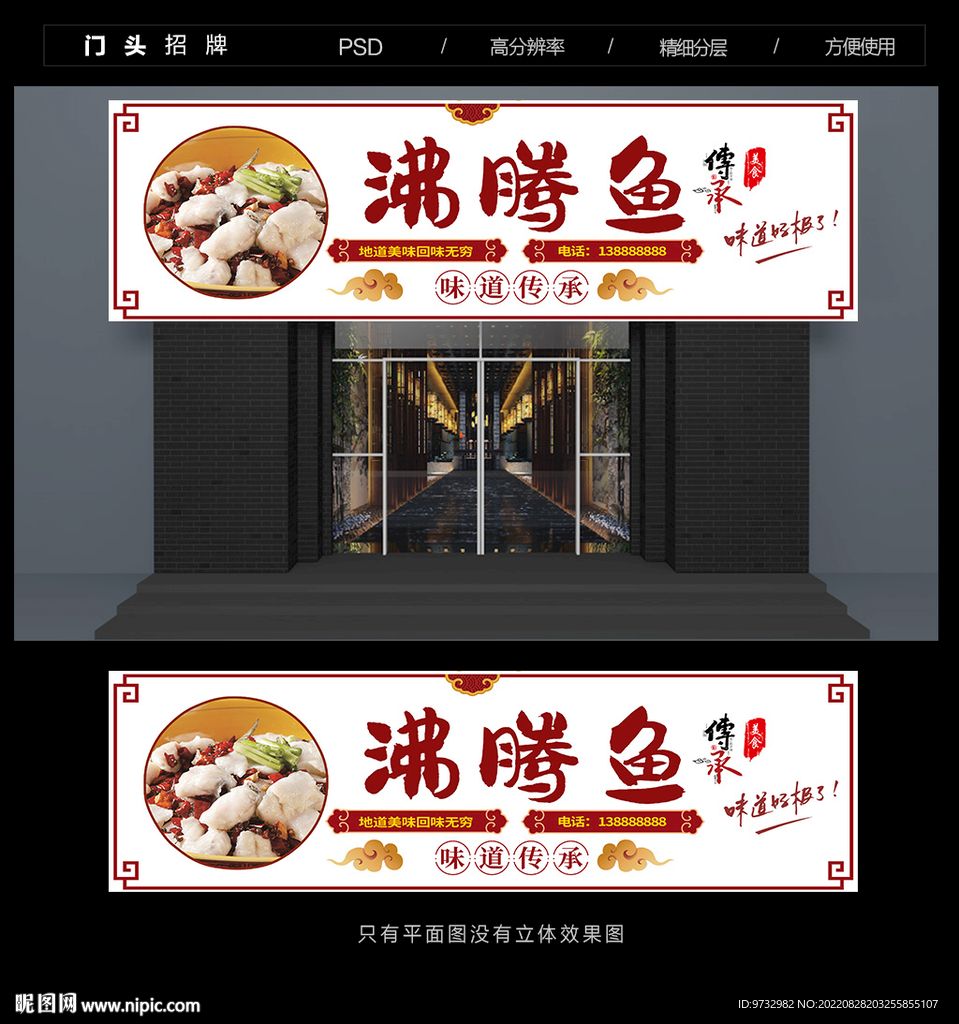 沸腾鱼门头