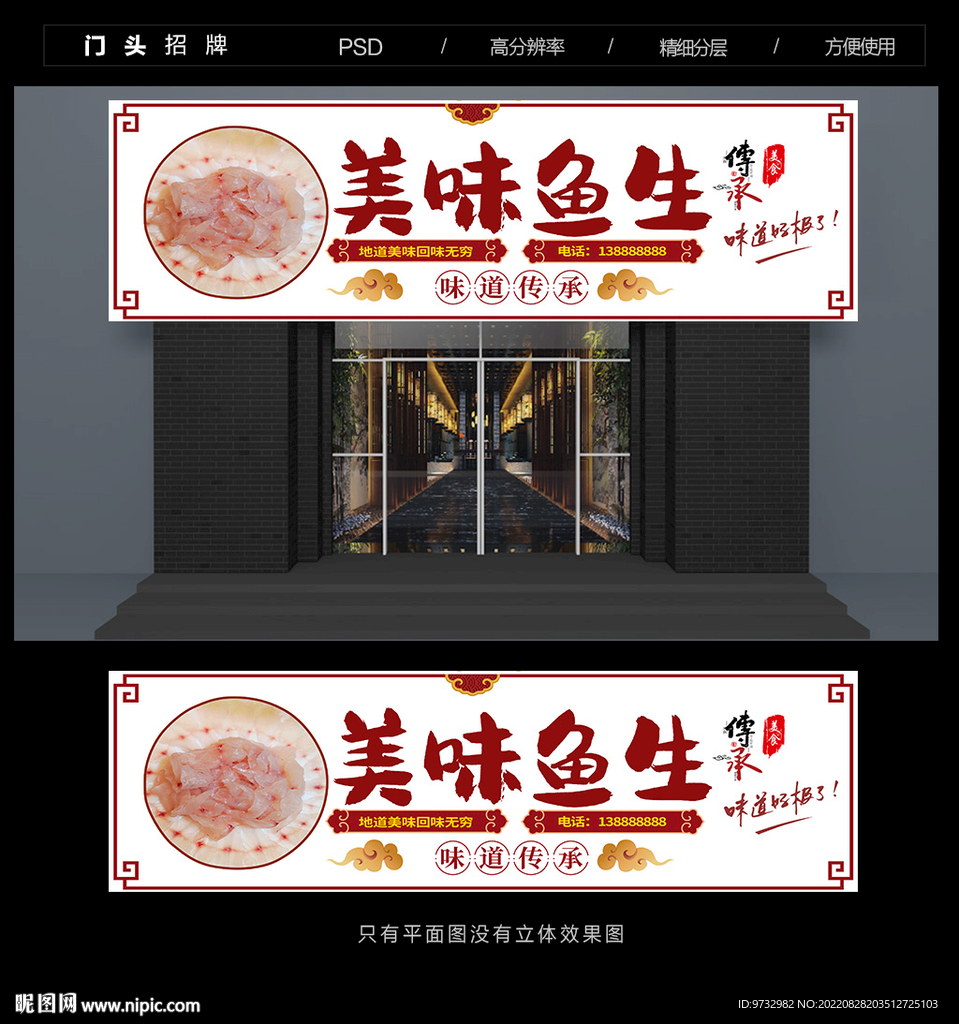 鱼生招牌
