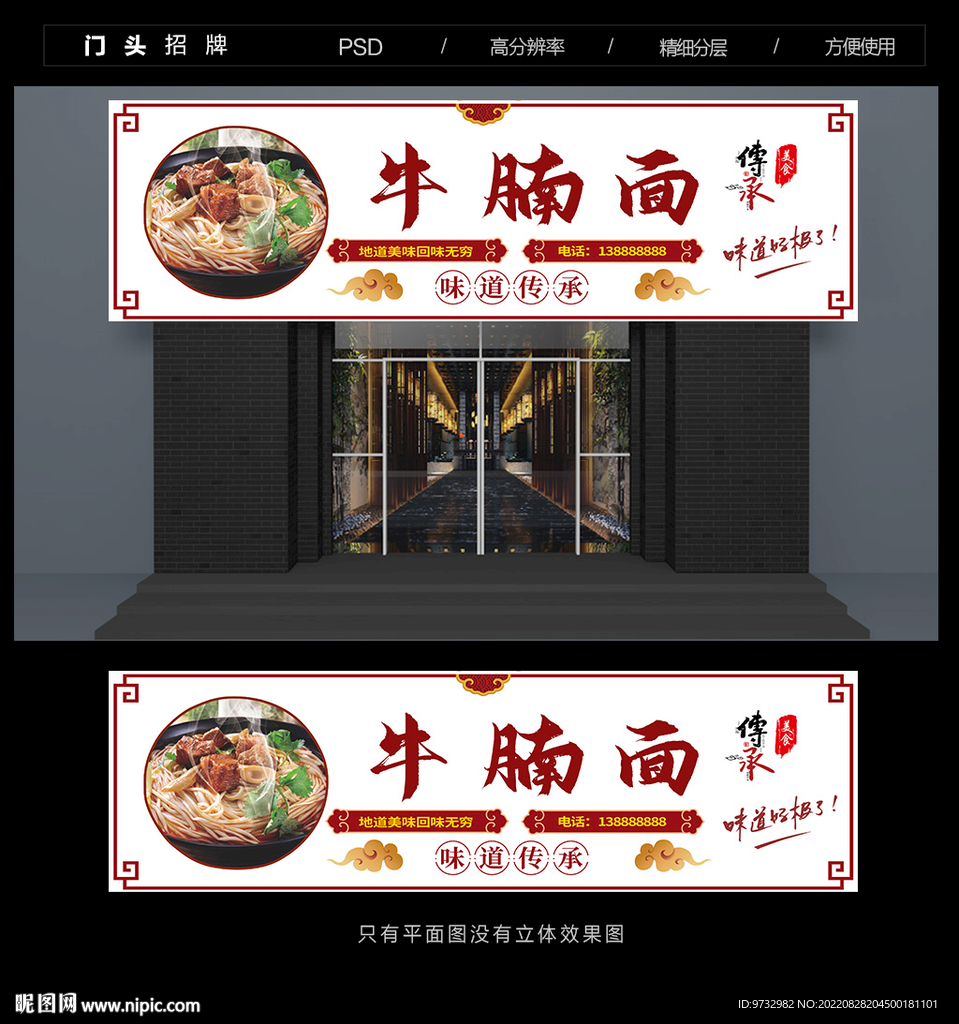 牛腩面门头