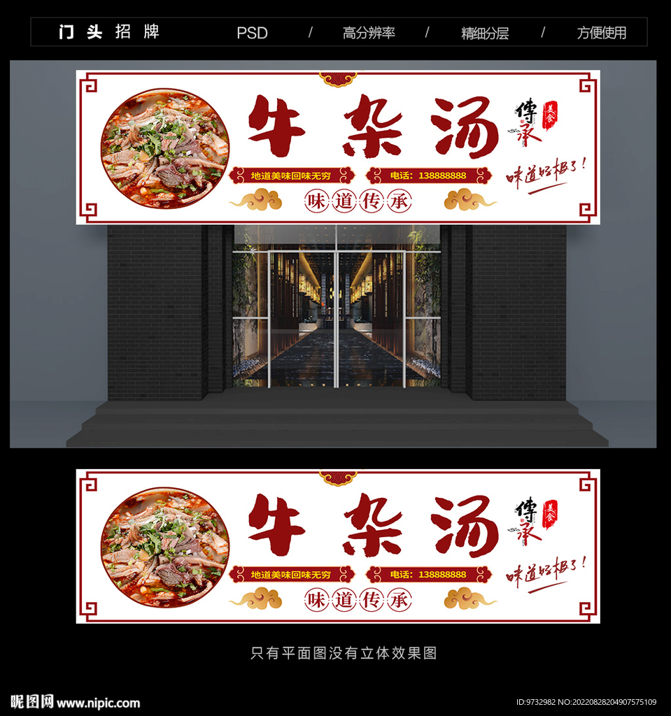 牛杂汤门头