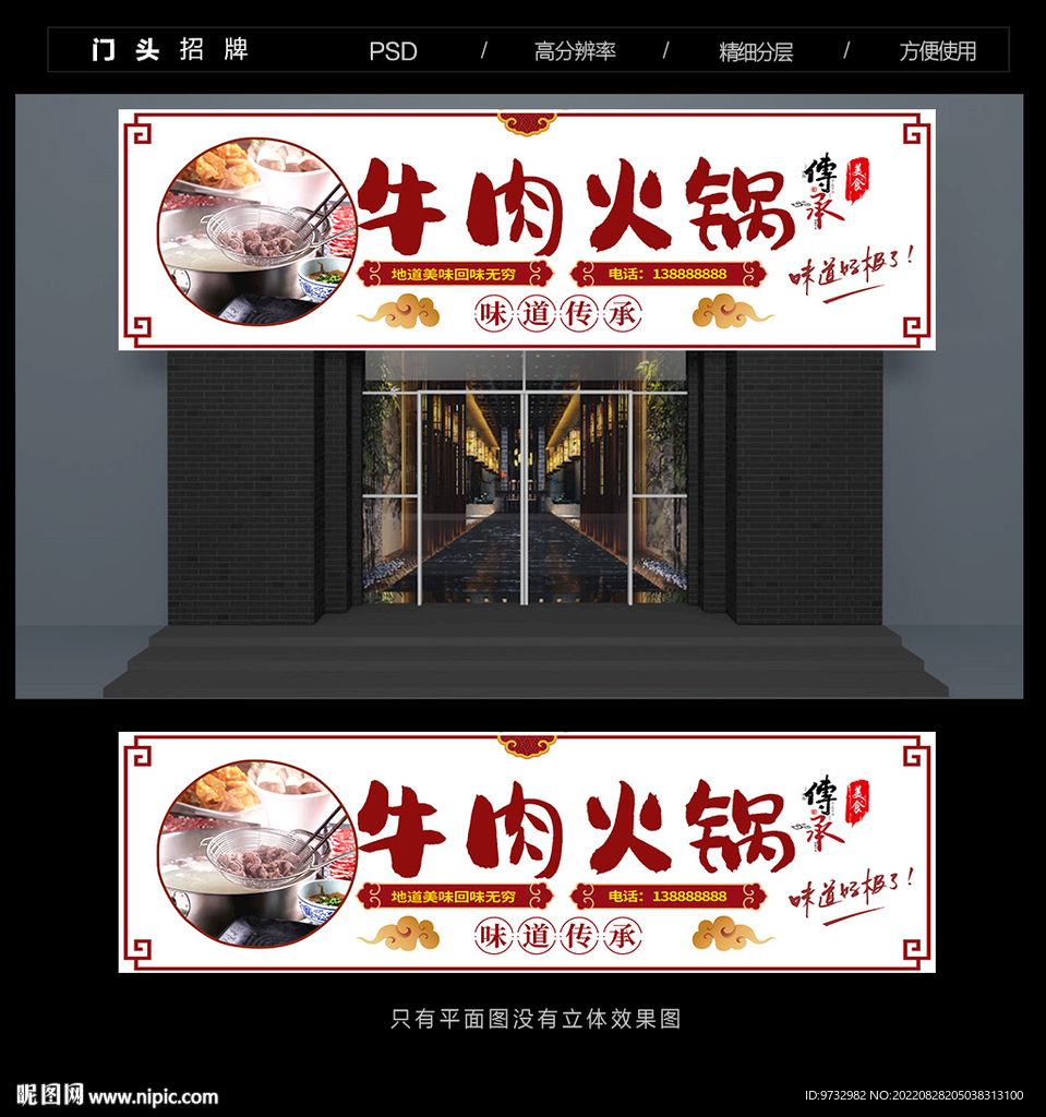 牛头火锅门头