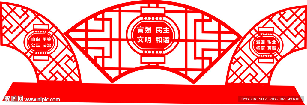 扇形社区主义核心价值观