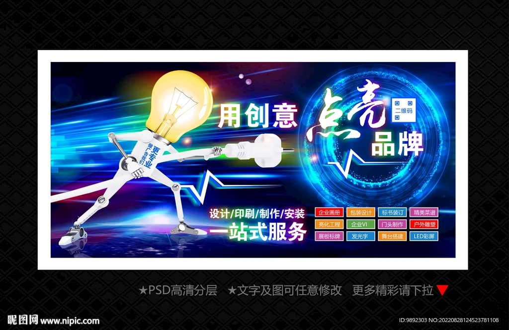 广告公司海报
