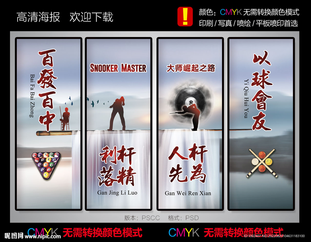 台球海报
