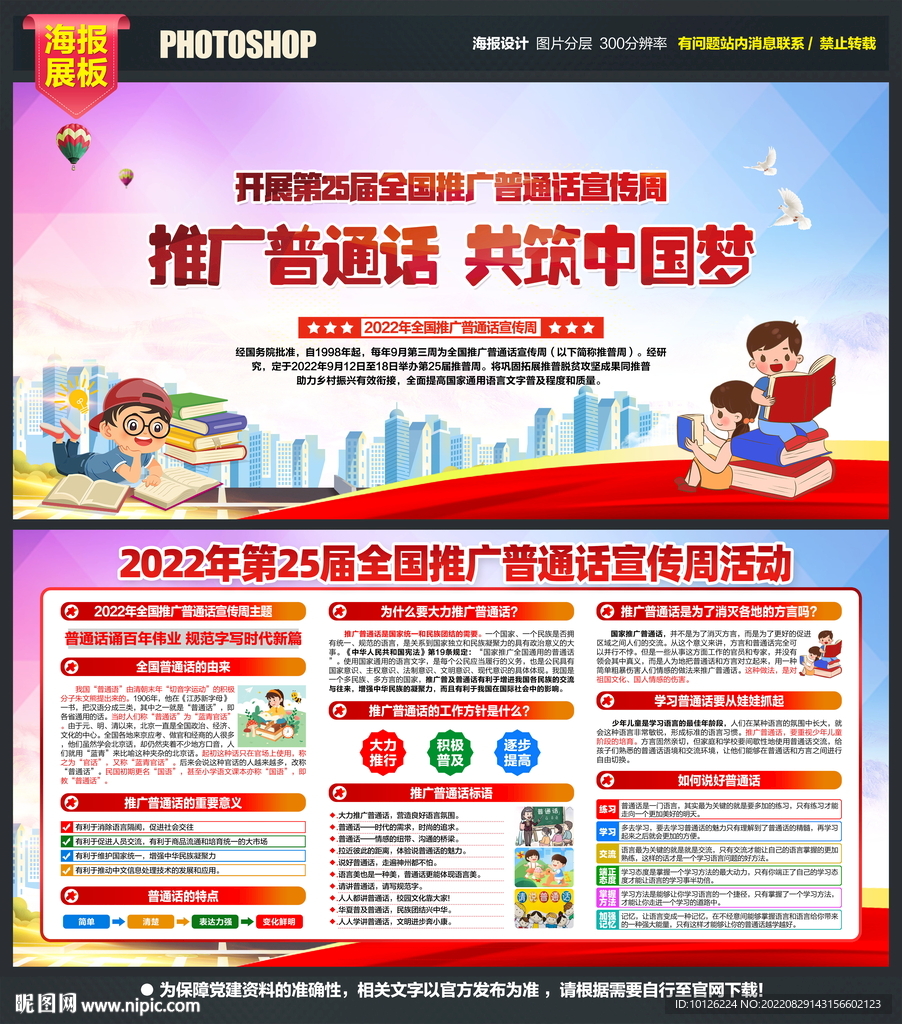 普通话