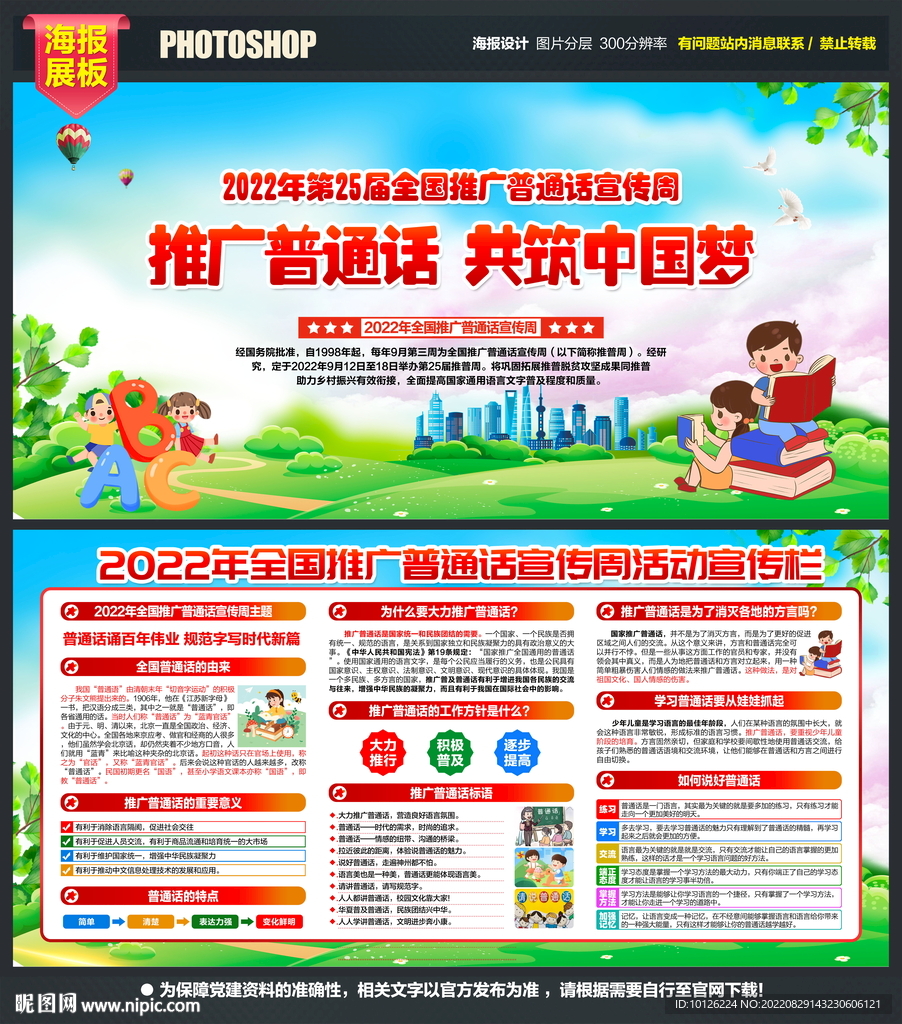普通话宣传周