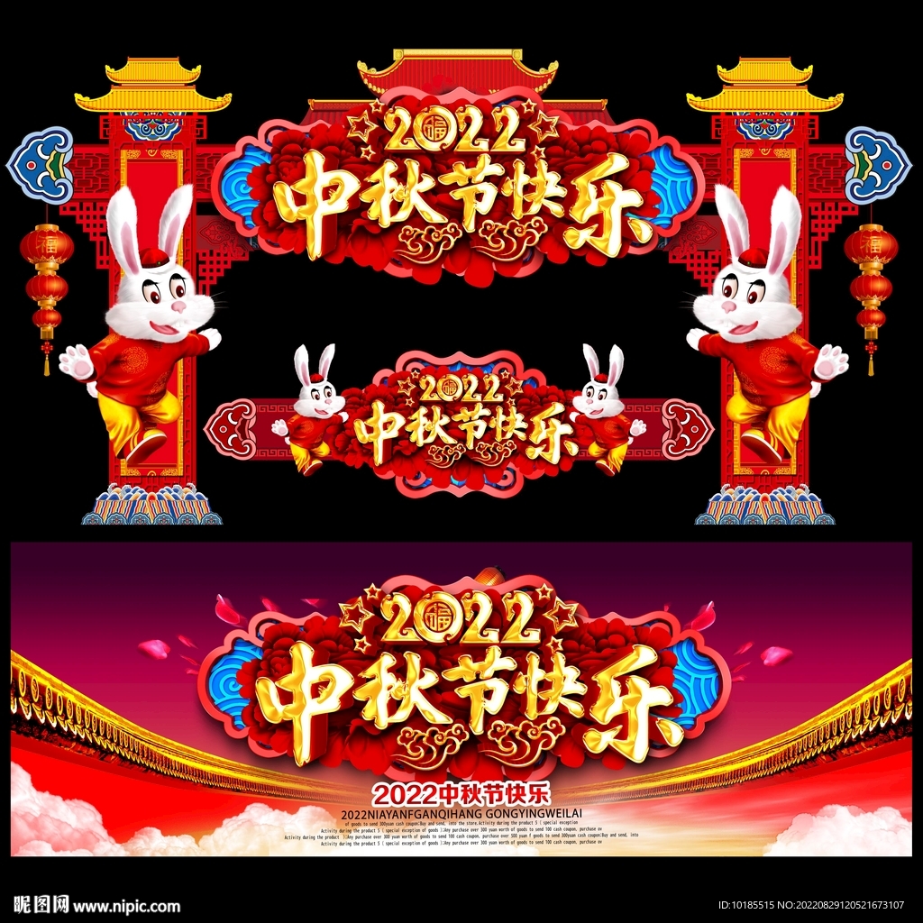 中秋节拱门