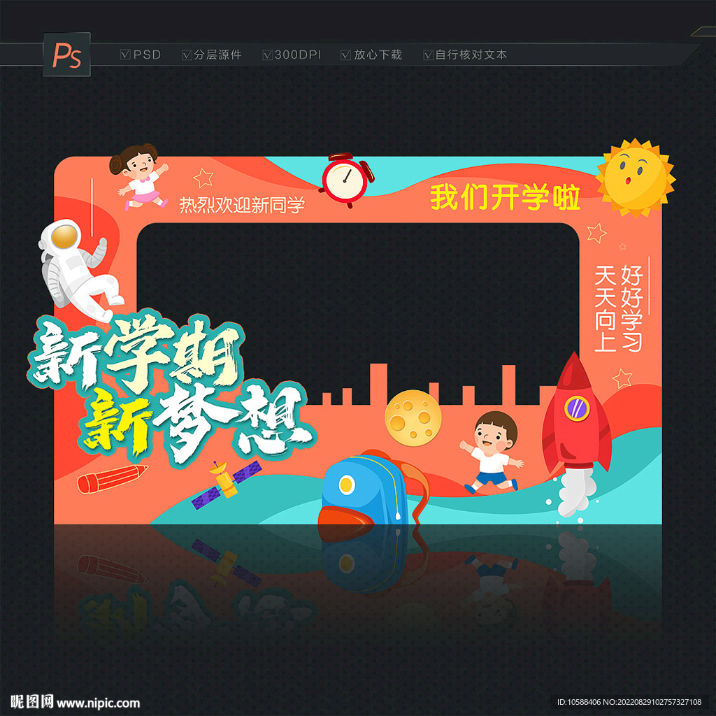 开学拍照框