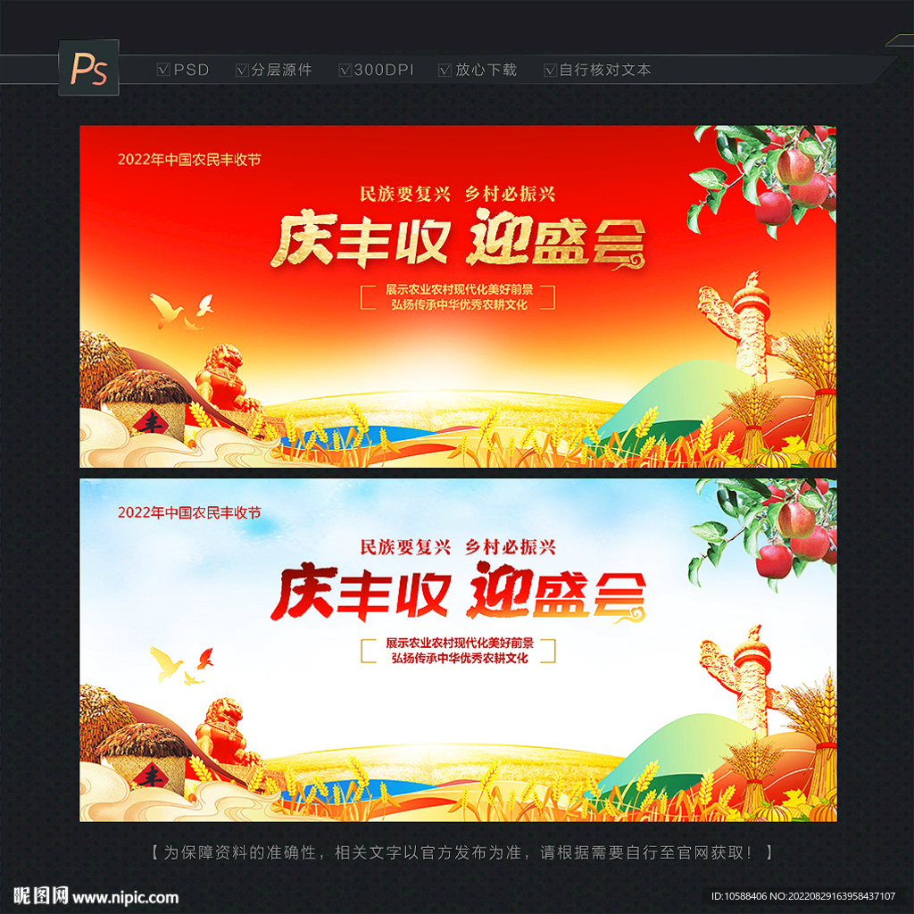 丰收节背景