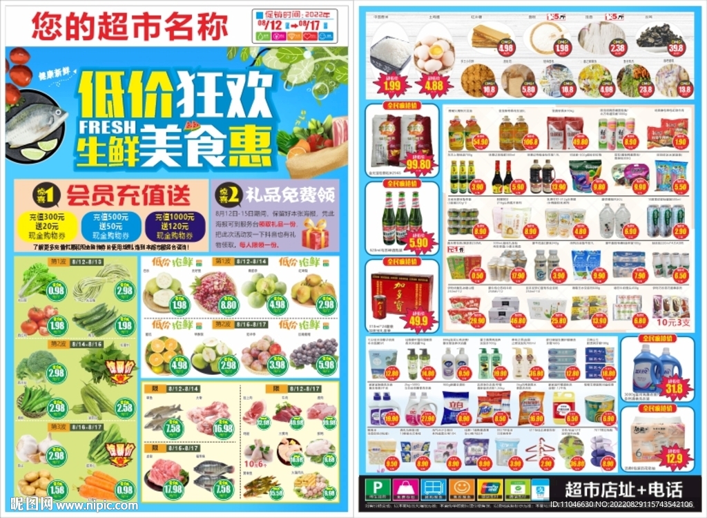 低价狂欢 生鲜美食惠DM单页