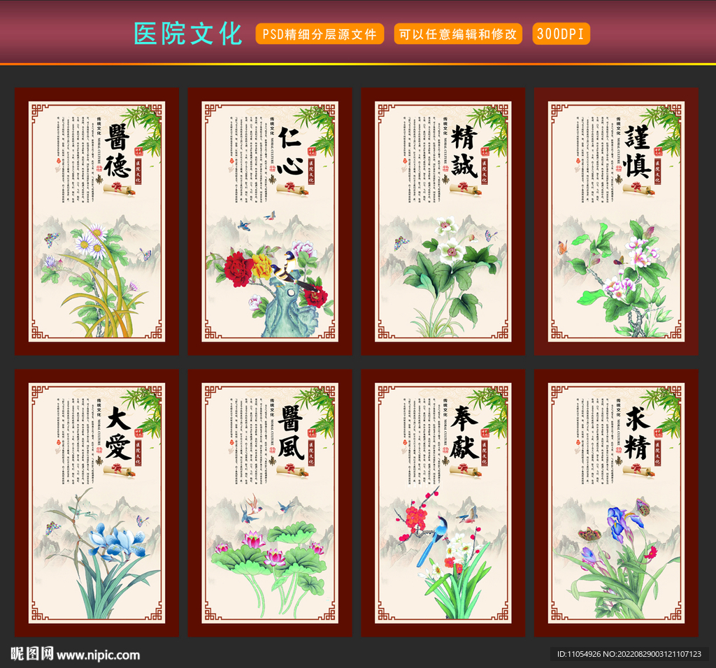 医院文化海报 