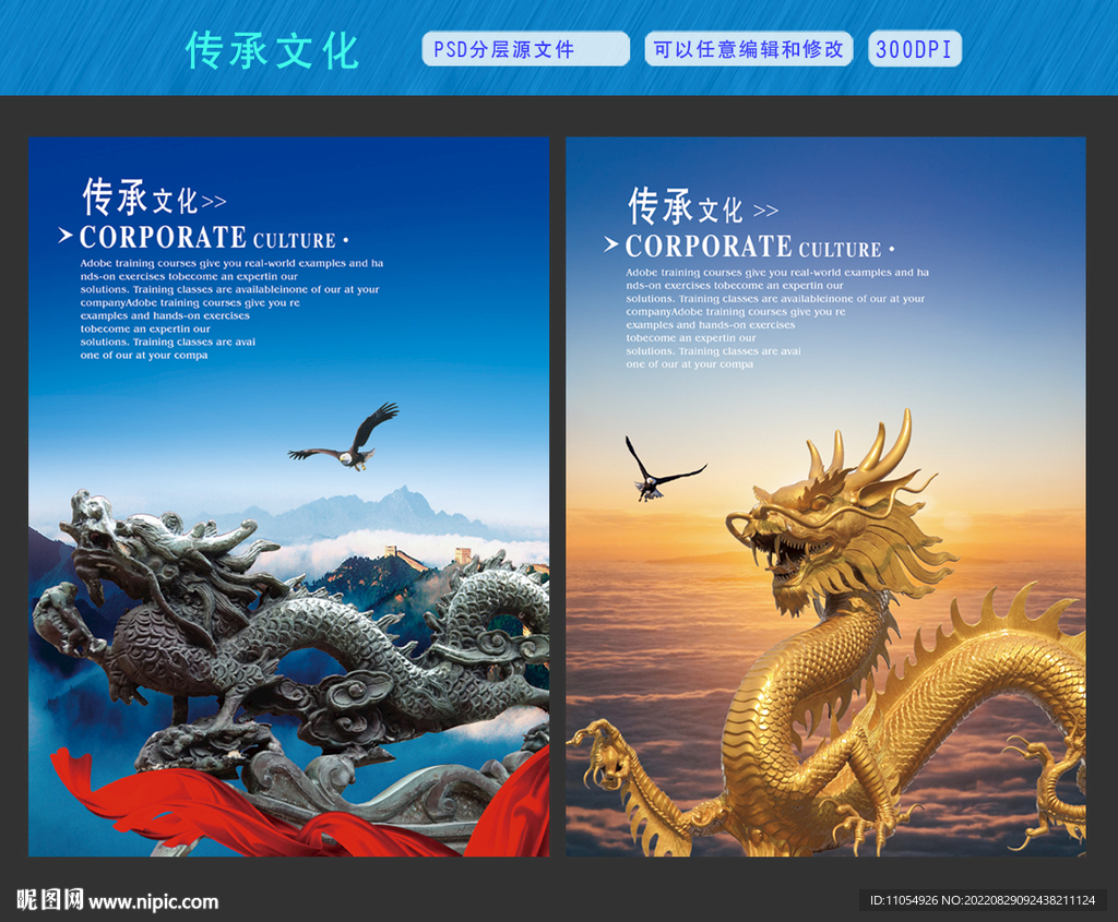 中国龙