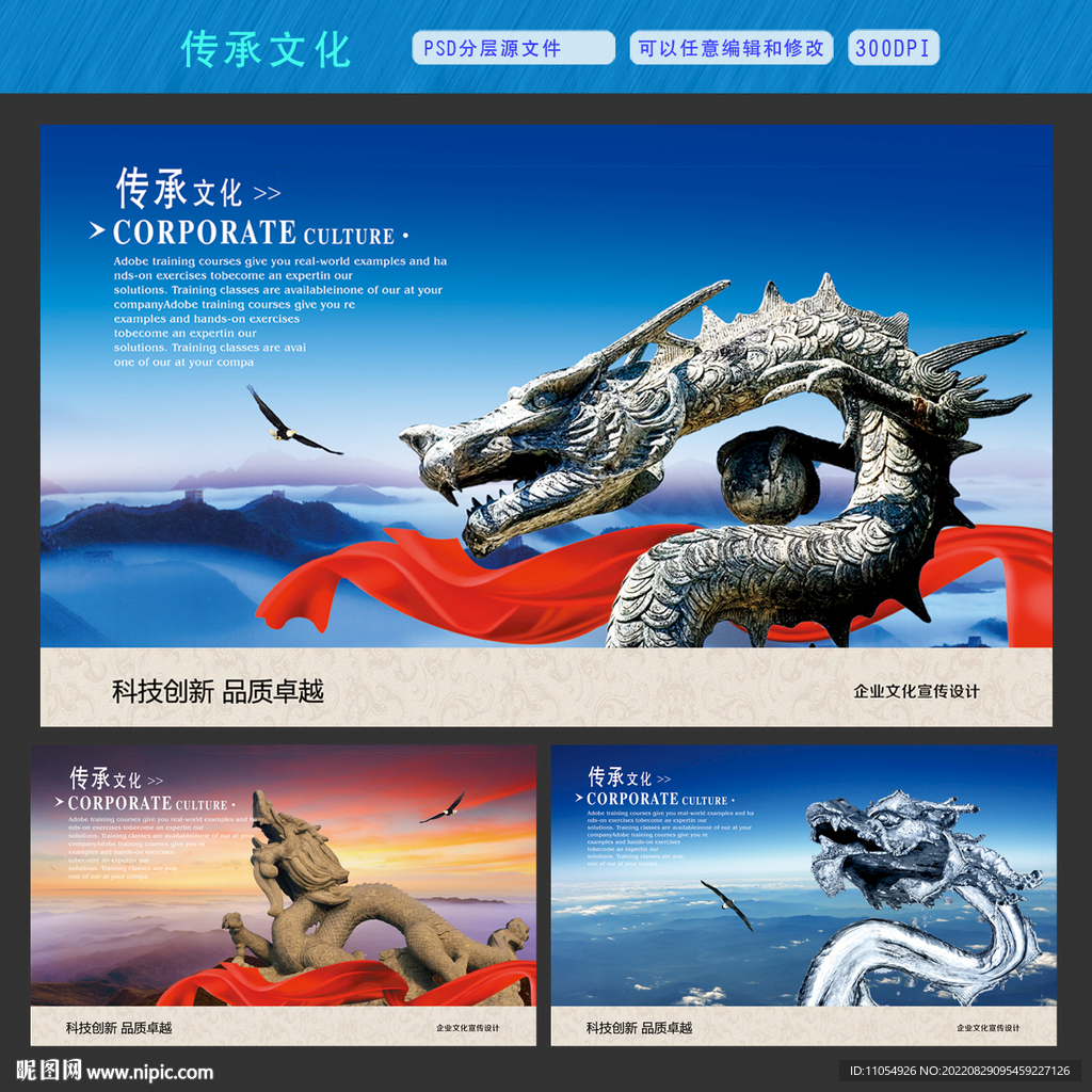 企业中国龙文化