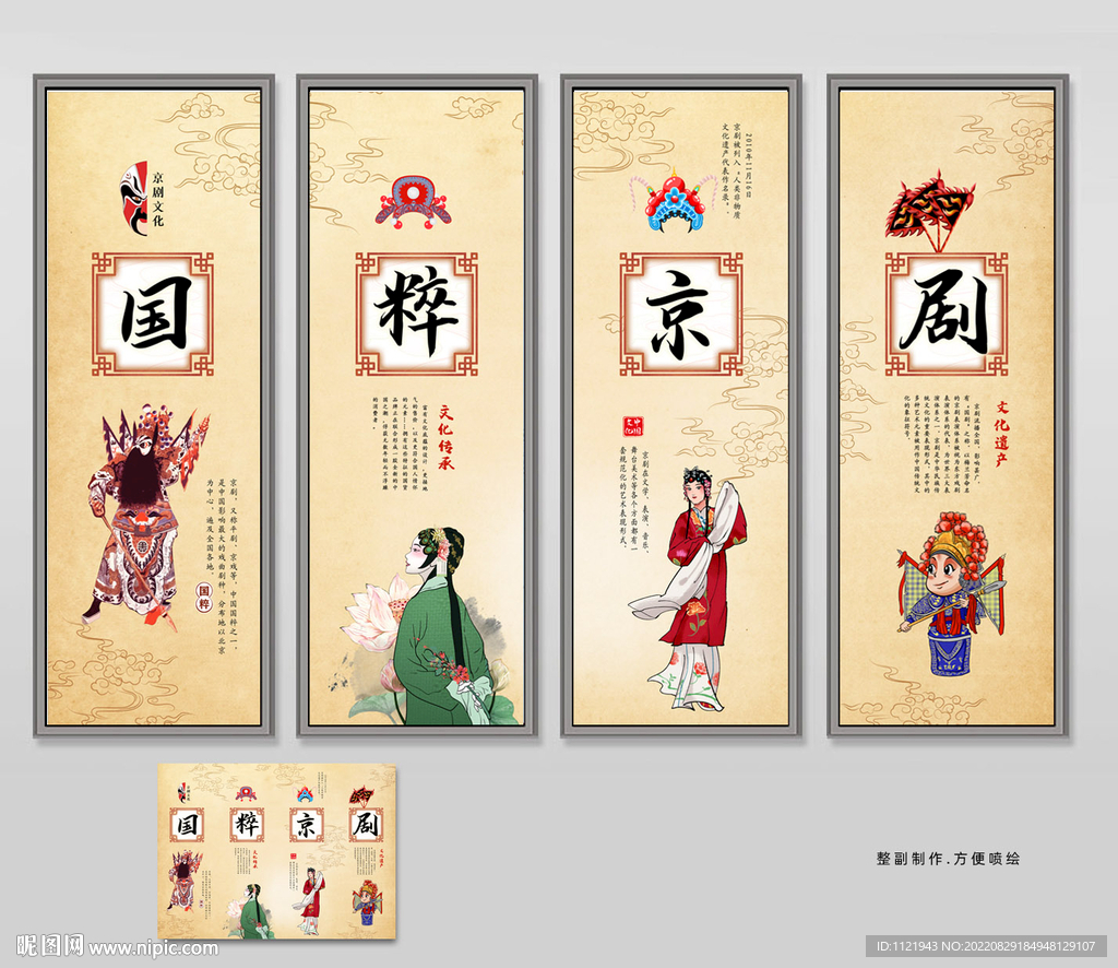 京剧文化挂画